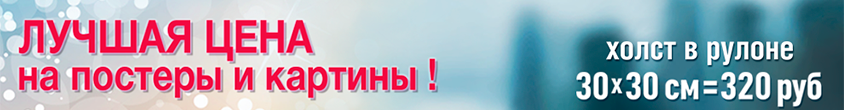 лучшая цена на постеры